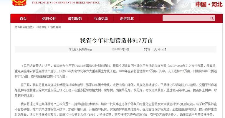 河北省今年计划营造林917万亩
