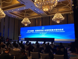 总投资上千亿元 成都新津57个项目集中签约