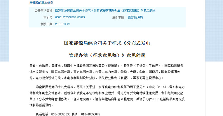 国家能源局分布式发电新政：强调就近消纳、电网须公平对待