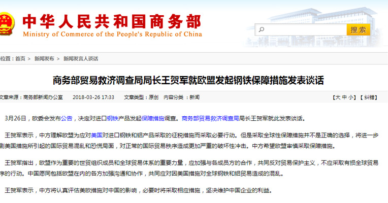 中国商务部：中方将认真评估美欧措施对中国的影响，必要时将采取相应措施