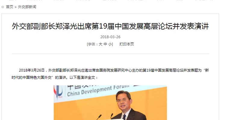 中国外交部副部长郑泽光：希望美方冷静下来，同中方寻找妥善解决问题的办法