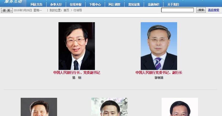 央行网站显示央行网站显示易纲为行长、党委副书记；郭树清为党委书记、副行长