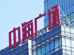 中海董事局主席颜建国：2018年2900亿港元的销售目标是经过审慎考虑的