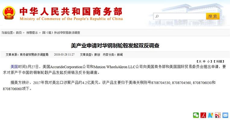 美产业申请对华钢制轮毂发起双反调查