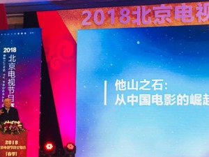 韩三平：未来十年，中国电影要和网剧捆绑起来同步发展