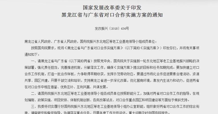 发改委印发黑龙江省与广东省对口合作实施方案，引导黑龙江省企业利用深交所进行IPO融资