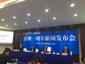 四川自贸区川南临港片区周年考：16项制度全国首创，审批效率提高80%