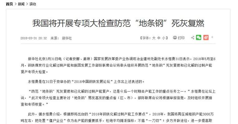 我国将于5-6月开展专项大检查防范“地条钢”死灰复燃