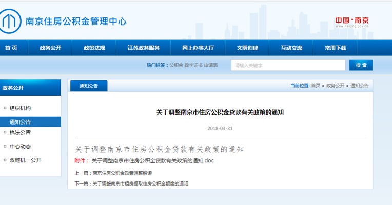 4月1日起，南京公积金贷款额度调整到50万/人