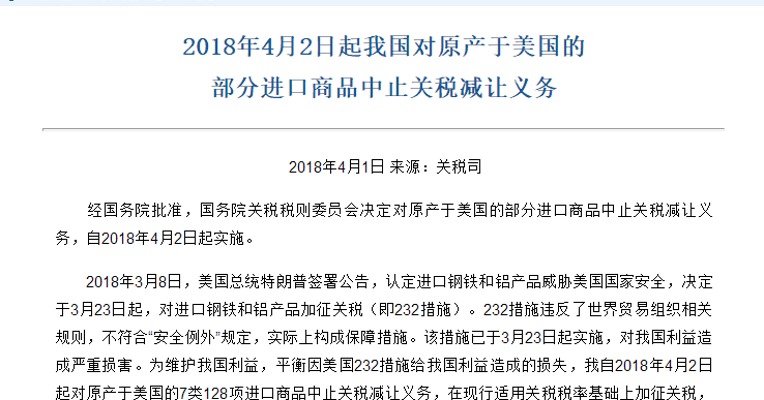  重磅！中国对美国128项进口商品加征关税 