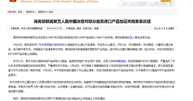 中国商务部： 中方对美方中止履行部分义务是中国作为世贸组织成员的正当权利