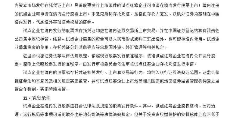 国务院办公厅转发证监会关于开展创新企业境内发行股票或存托凭证试点若干意见的通知