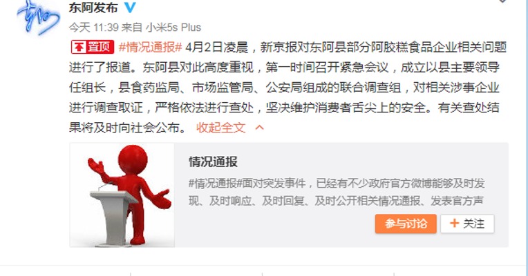 山东东阿县回应“阿胶企业造假”：对涉事企业调查取证