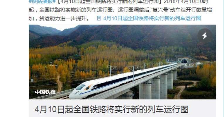 全国铁路10日起实行新运行图 增开“复兴号”列车