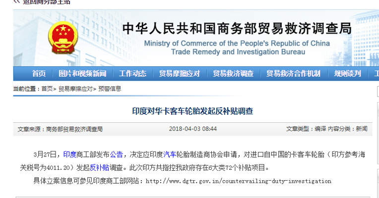 印度对华卡客车轮胎发起反补贴调查