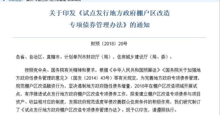 财政部发布《试点发行地方政府棚户区改造专项债券管理办法》