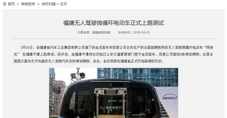 全国首辆商用级无人驾驶微循环电动车上路测试