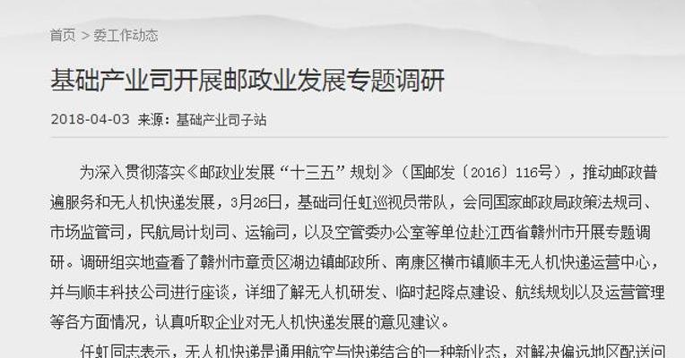 发改委基础产业司与顺丰科技公司进行座谈
