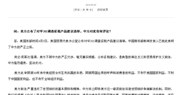 外交部：近日将会公布对美产品采取同等力度、同等规模的对等措施