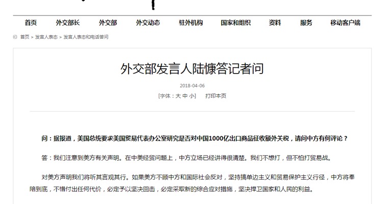 外交部发言人陆慷：在中美经贸问题上，中方立场已经讲得很清楚。我们不想打，但不怕打贸易战。 