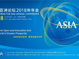2018博鳌论坛年会日程公布 即将唱响新时代“好声音”