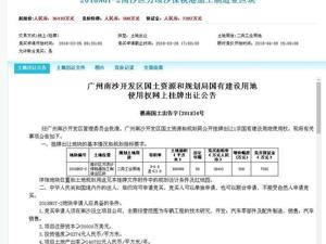 关联公司在广州南沙自贸片区拍地601亩  贾跃亭真的要“回国”造车了