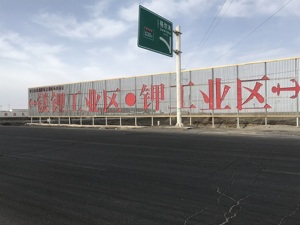 盐湖资源综合开发利用化工项目“拖后腿” 盐湖股份去年亏损近42亿