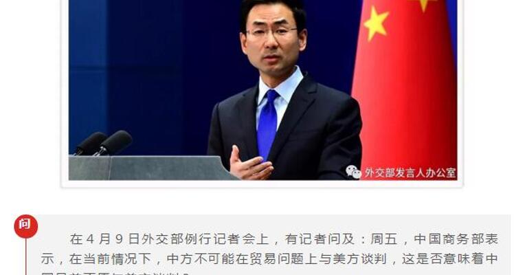 外交部发言人耿爽：不知美方这出戏演给谁看