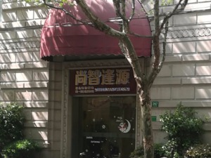 尚智逢源基金代销资格被暂停：线上产品已下架，线下门店仍可购买