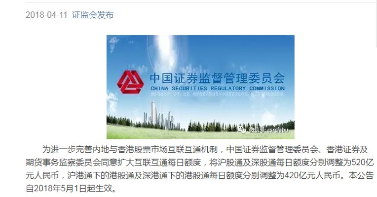 香港证监会：对扩大额度表示欢迎 方便两地投资者