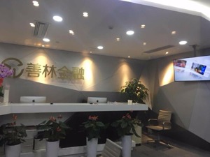 警方通报：善林金融法定代表人投案自首  警方已依法立案侦查