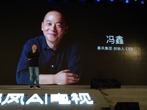 暴风从“铁三角”布局回归TV   AI电视“干掉遥控器”能否破局同质化？