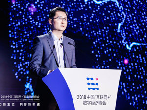 马化腾：实体经济、公共服务机构正在成为数字化主角