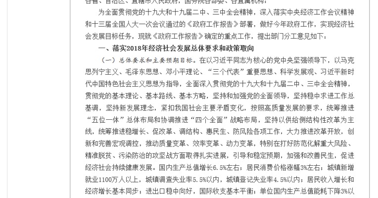 国务院：稳健的货币政策保持中性 要松紧适度
