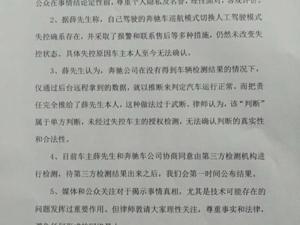 “失控奔驰"车主发律师声明怼奔驰：把责任推给车主过于武断