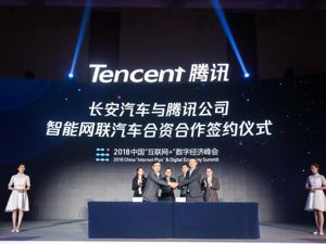 长安汽车联手腾讯成立合资公司   布局大数据+车联网