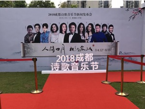 诗歌音乐节、景观墙 成都成华区打造“文旅品牌”