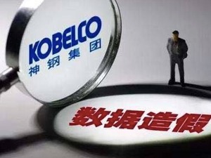 豪掷500亿日元，深陷造假门的神钢要东山再起？