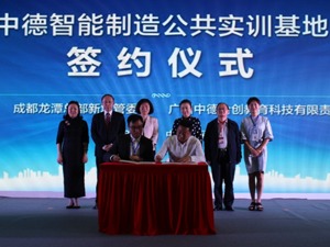成都成华将建中德智能制造职业技能公共实训基地