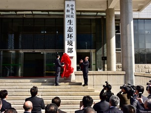 生态环境部正式挂牌 环保“大部制”开启大生态监管时代