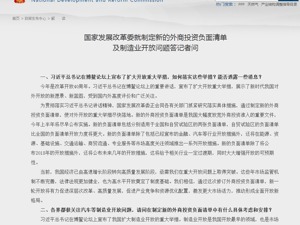 发改委拟定汽车股比开放时间表 5年后汽车行业外资股比限制全部取消