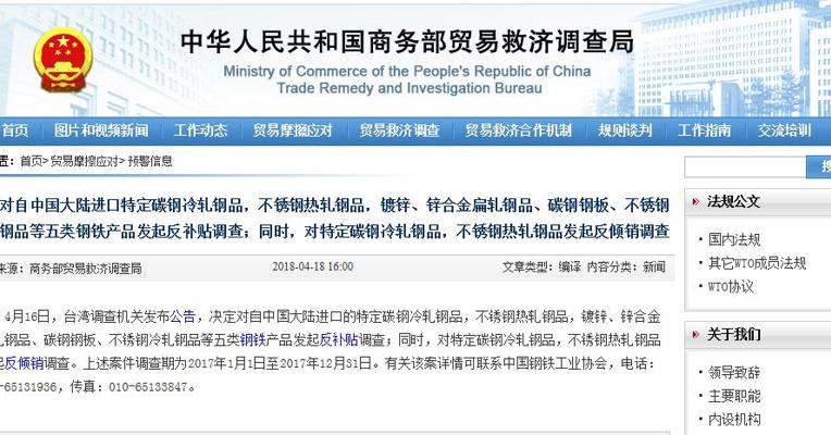 中国商务部：台湾对自中国大陆钢铁产品发起反补贴调查