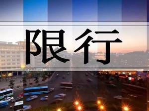 本该带着歉意的西安“限行令”？
