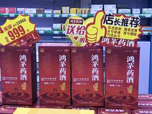 鸿茅药酒负面缠身 广告还能播吗