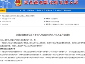 交通部发文:无车承运试点要从5大方面继续深入