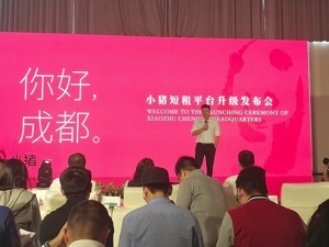 小猪短租第二总部落户成都锦江 “新经济高地”注入新活力