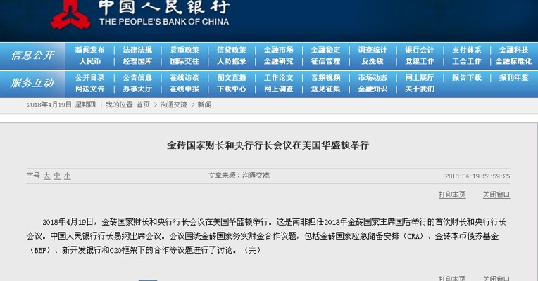金砖国家财长和央行行长会议在美国华盛顿举行