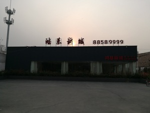 西安新鸿业50%股权交易疑云:万泽股份跨时3年3次出售定价标准却一致