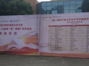 博览知经典！看看西南交通大学怎么“读书”