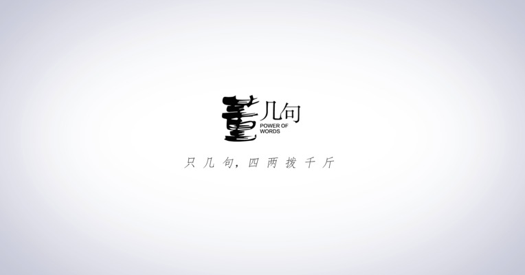《董几句》第一期 | 叶静：身处浮华仍要保持质朴的生命本质